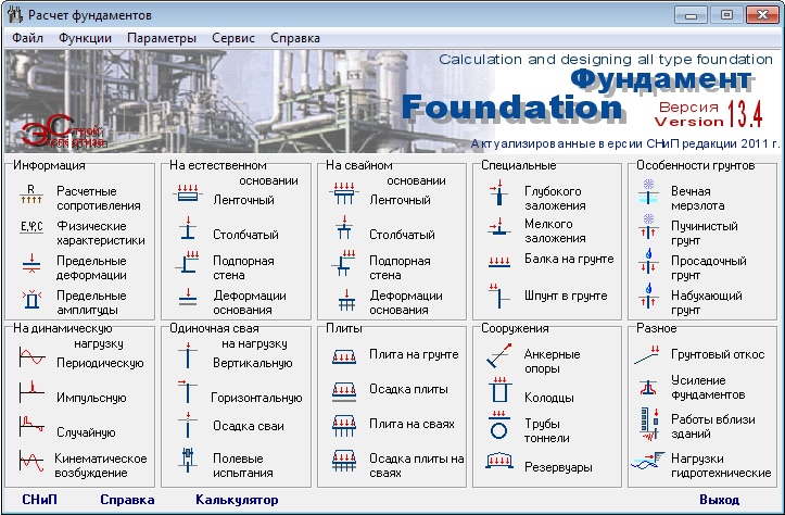 фундамент 13 2 скачать