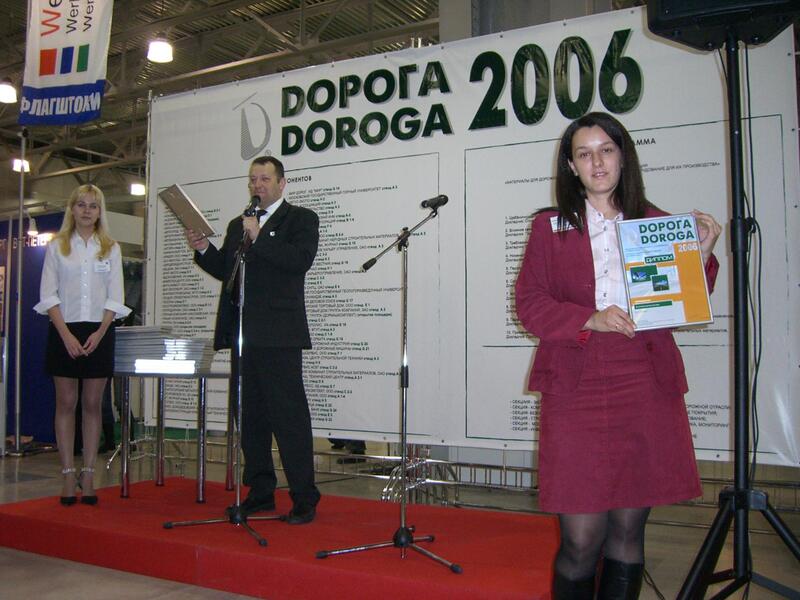 Компания CSoft приняла участие в международной выставке дорожного строительства и инфраструктуры ДОРОГА 2006