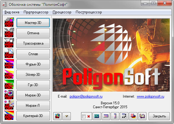 СКМ ЛП «ПолигонСофт» 15.0