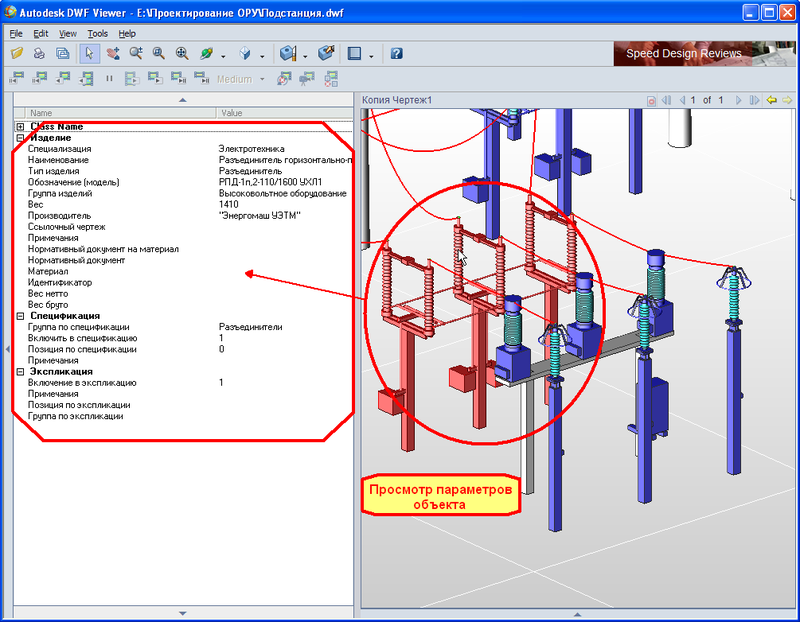 Просмотр модели проекта в Autodesk DWF Viewer