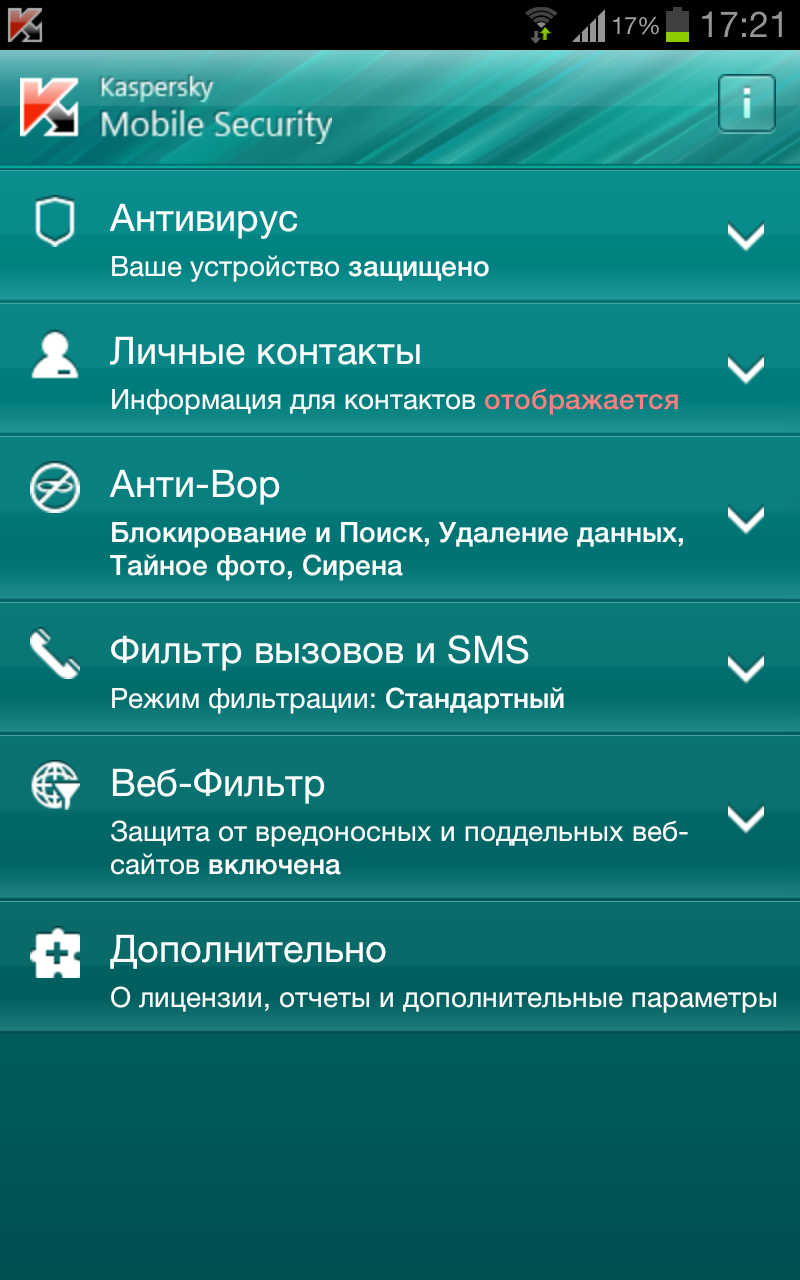 Окно программы Kaspersky Mobile Security