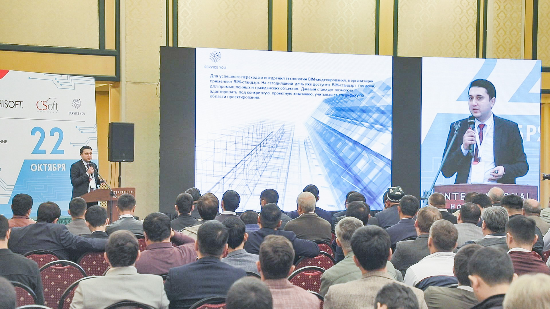Конференция технология. Конференция BIM. Ташкенте мероприятие PLM&BIM Conference. СИСОФТ Самара
