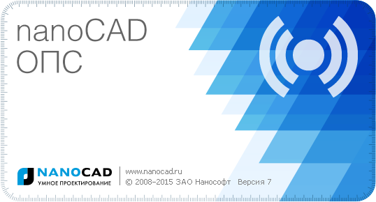 Вышла седьмая версия программы nanoCAD ОПС