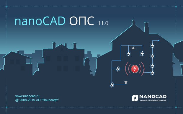 Новая версия nanoCAD ОПС 11.0