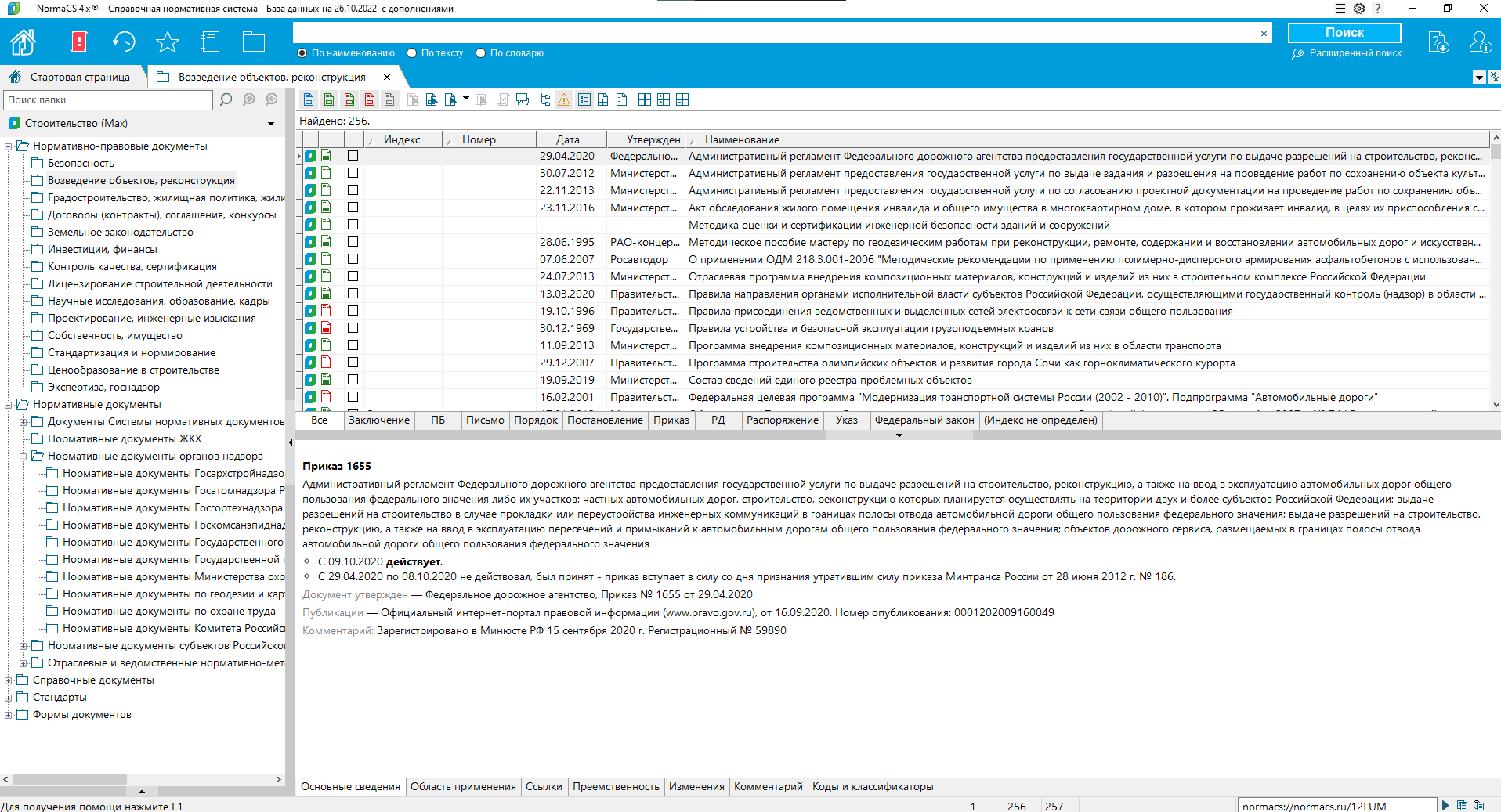 Группа Компаний «СиСофт» (CSoft) - NormaCS 4.X