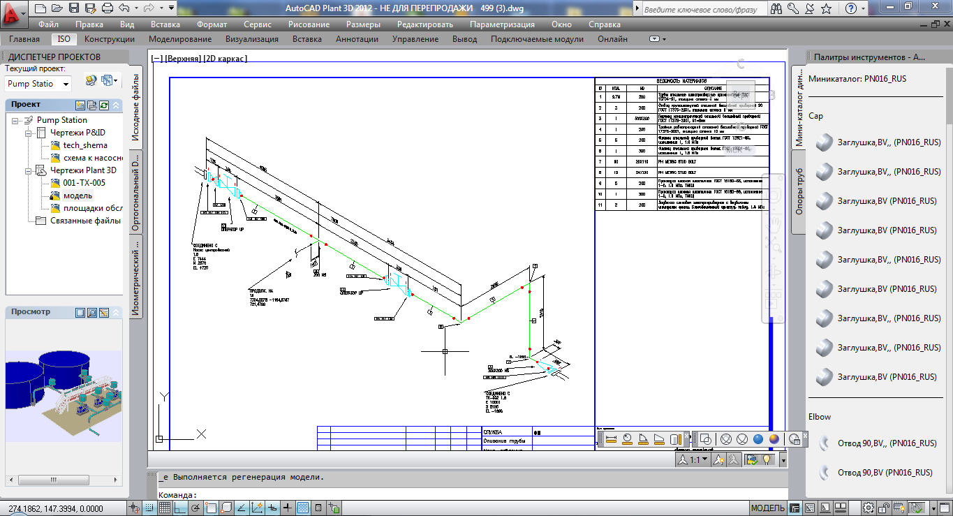 Программа схем трубопроводов. AUTOCAD 3d чертеж газопровод. Изометрические чертежи технологических трубопроводов. Компас 3d трубопроводы изометрические чертежи. Изометрия схема трубопроводов.