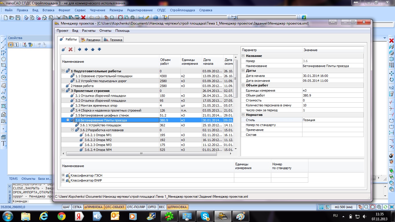 Автоматизация ппр. Проект производства работ nanocad. Платформа nanocad 21. Nanocad спдс стройплощадка. Нанокад стройплощадка.