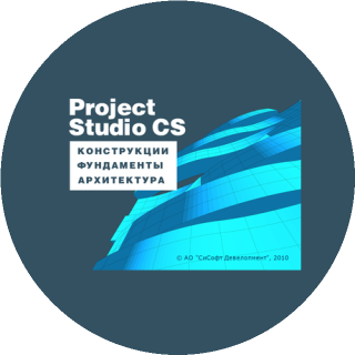Комплекс модулей Project Studio CS 2018