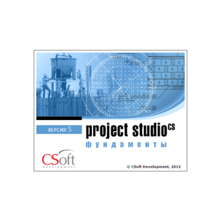 Project Studio CS Фундаменты 5.6