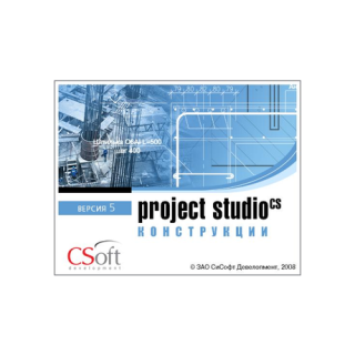 Project Studio CS Конструкции 5.0