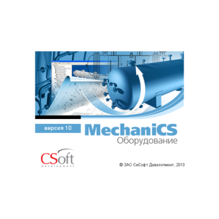 MechaniCS Оборудование 10.1