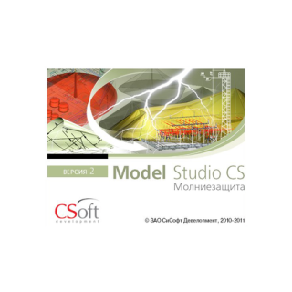 Model Studio CS Молниезащита 1.0