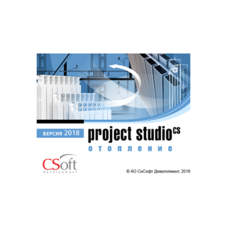 Project Studio CS Отопление 2018