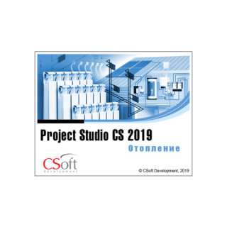 Project Studio CS Отопление 2019