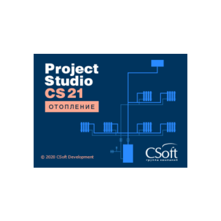 Project Studio CS Отопление 2021