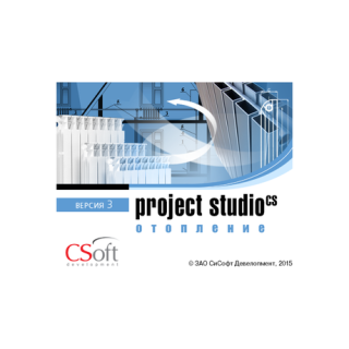 Project Studio CS Отопление 3.0