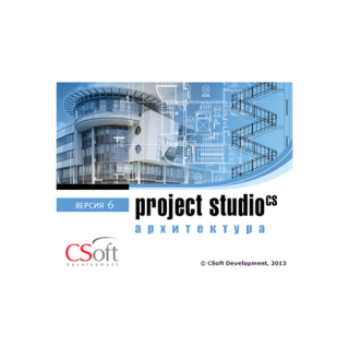 Project Studio CS Архитектура 2.0