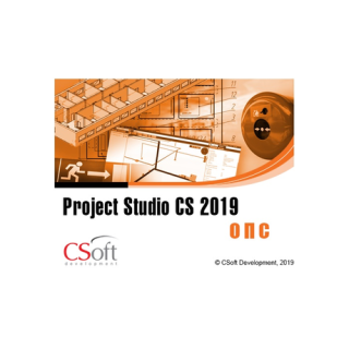 Project Studio CS ОПС 2019