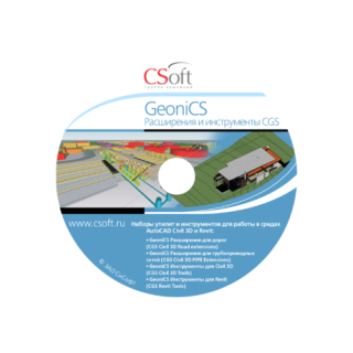 GeoniCS Инструменты для Civil 3D (CGS Civil 3D Tools) 2015
