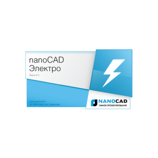 nanoCAD Электро 5.3