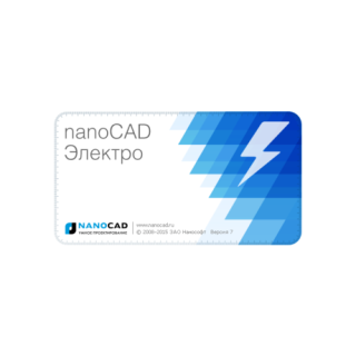 nanoCAD Электро 7.0