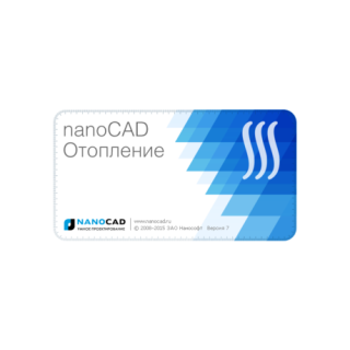 nanoCAD Отопление 7.0