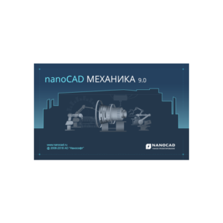 nanoCAD Механика 9.0