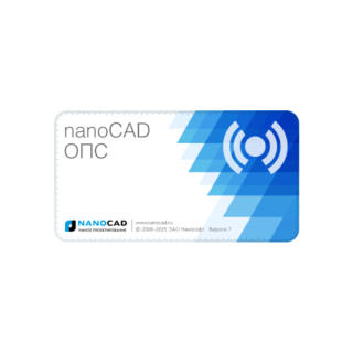 nanoCAD ОПС 7.0