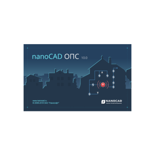 nanoCAD ОПС 10.0