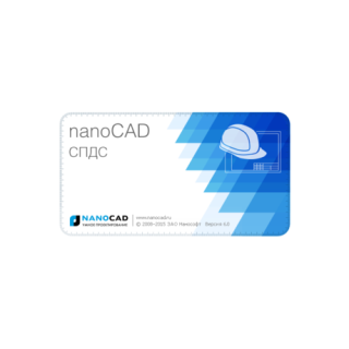 nanoCAD СПДС 6.0