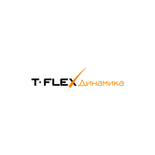 T-FLEX Динамика