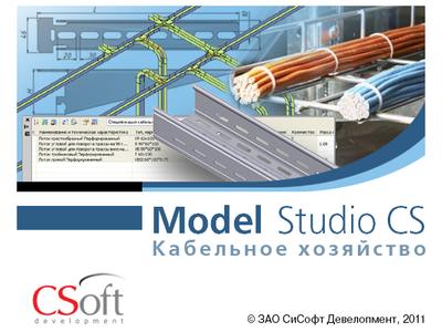 Проектирование кабельного хозяйства с помощью ПО Model Studio CS Кабельное хозяйство