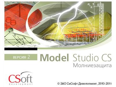 Проектирование молниезащиты с помощью ПО Model Studio CS Молниезащита
