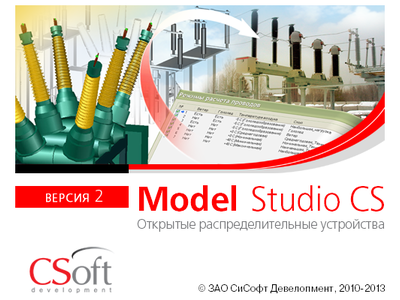 Model Studio ОРУ и Model Studio Молниезащита