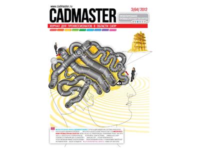 Вышел CADmaster №3(64) 2012