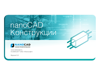 Новая версия программного комплекса nanoCAD Конструкции