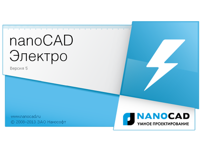 nanoCAD Электро для проектировщиков. Проектирование внутренней электрической сети