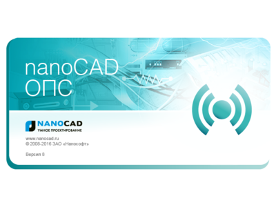 nanoCAD ОПС - версия 8.5