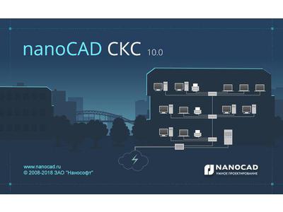 Выход версии 10.0 программы nanoCAD СКС