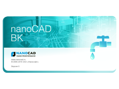 nanoCAD ВК: выход версии 8.5