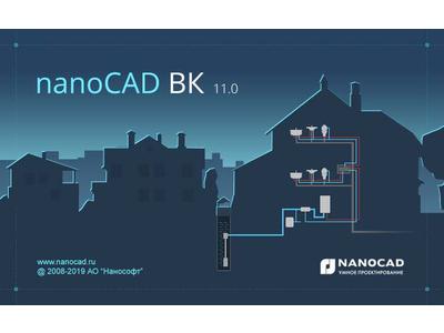 Новая версия nanoCAD ВК 11.0