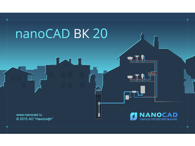 Выход nanoCAD ВК 20.0