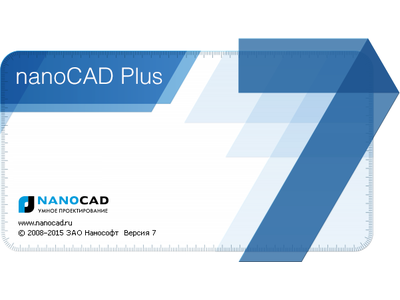 nanoCAD Plus - гарантированный результат в доступной среде проектирования