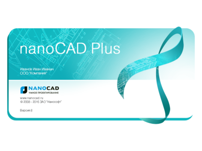 nanoCAD Plus по выгодной цене!