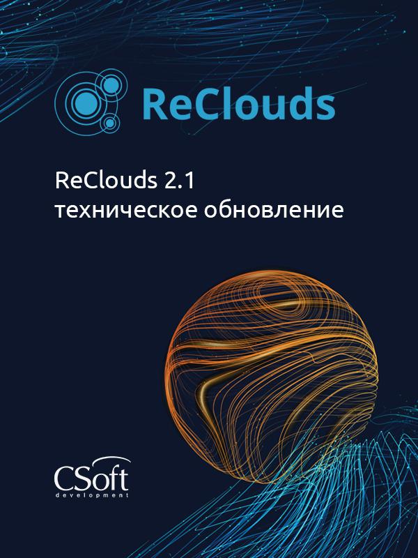 ReClouds 2.1: выход обновления платформы для работы с данными 3D-сканирования