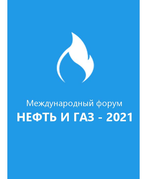 ГК CSoft примет участие в Международном форуме «Нефть и газ – 2021»