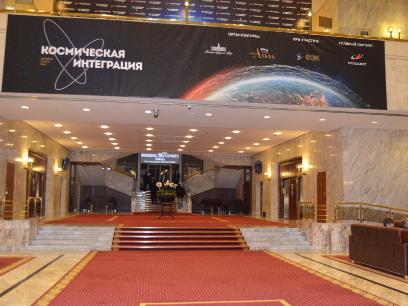 Деловой форум Евразийского союза «Космическая интеграция»