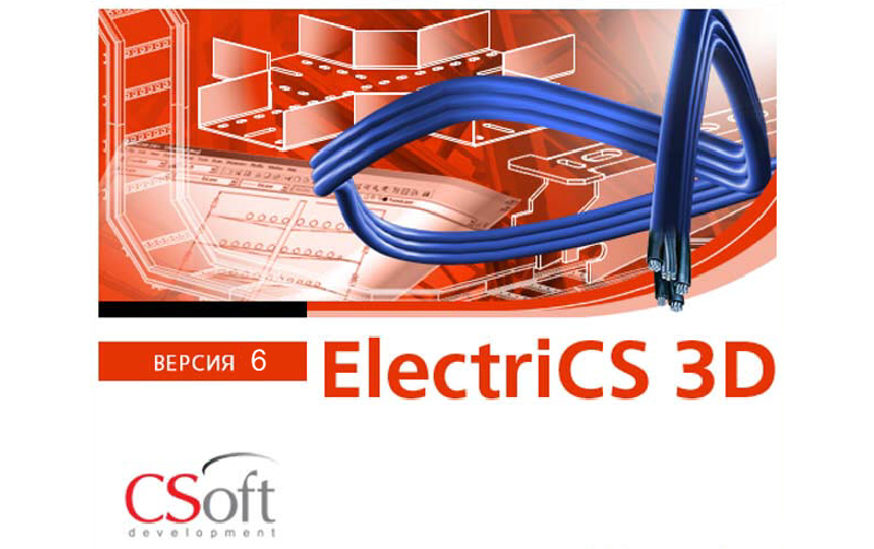 Новая версия ElectriCS 3D