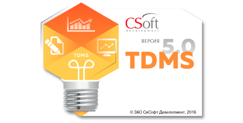 TDMS Фарватер: система технического и организационного документооборота