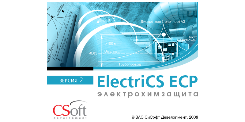Новая версия ElectriCS ECP
